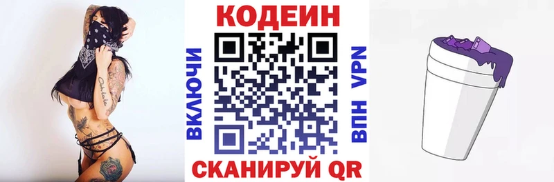 Кодеин напиток Lean (лин)  ОМГ ОМГ сайт  Саки  купить наркоту 